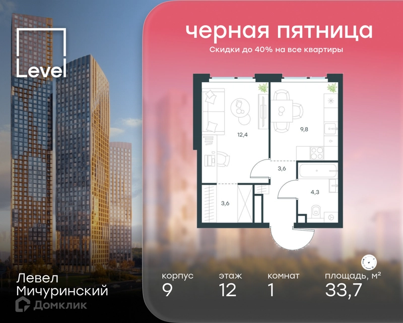 1-комнатная квартира 33.7 м² Левел Мичуринский