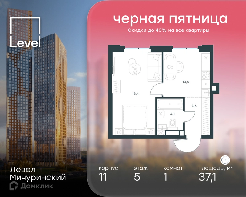 1-комнатная квартира 37.1 м² Левел Мичуринский