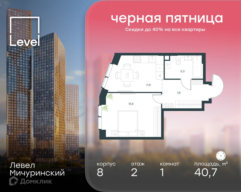 1-комнатная квартира 40.7 м² Левел Мичуринский