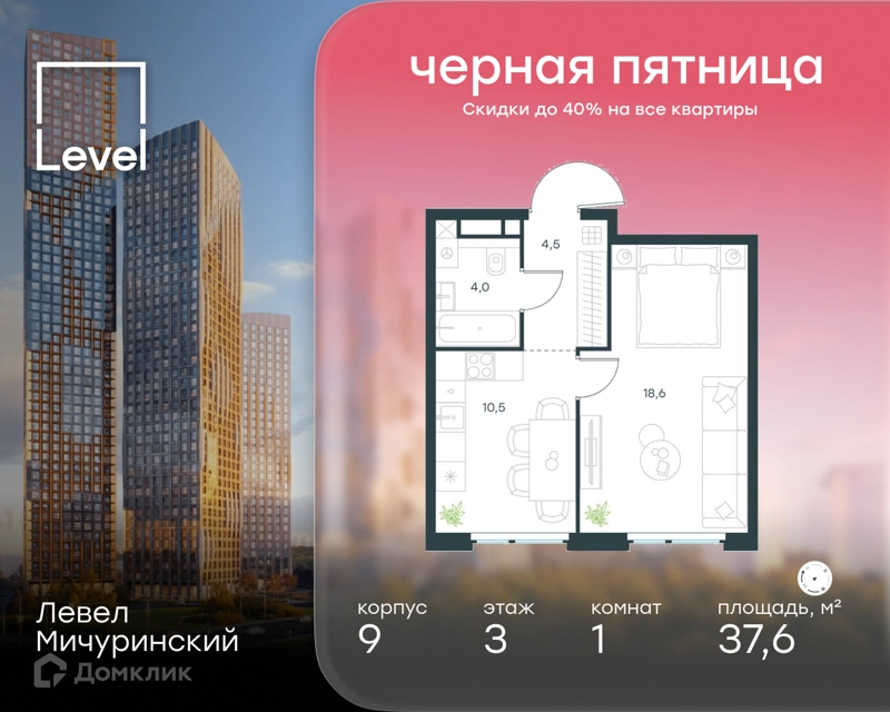 1-комнатная квартира 37.6 м² Левел Мичуринский