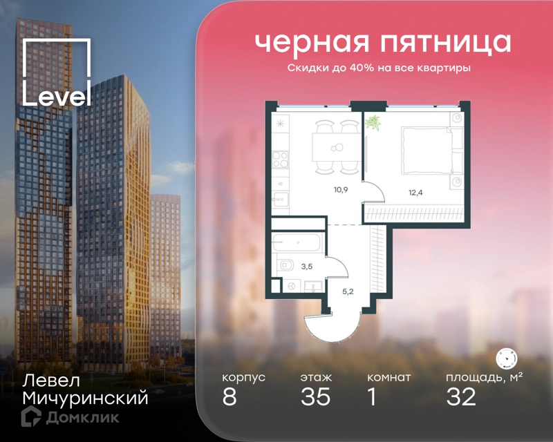 1-комнатная квартира 32 м² Левел Мичуринский
