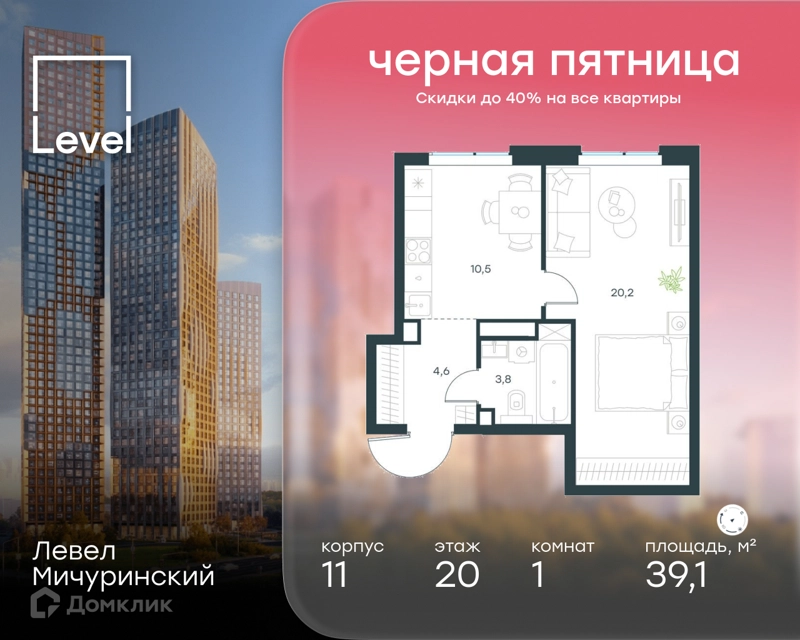 1-комнатная квартира 39.1 м² Левел Мичуринский