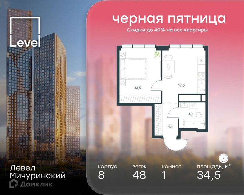 1-комнатная квартира 34.5 м² Левел Мичуринский