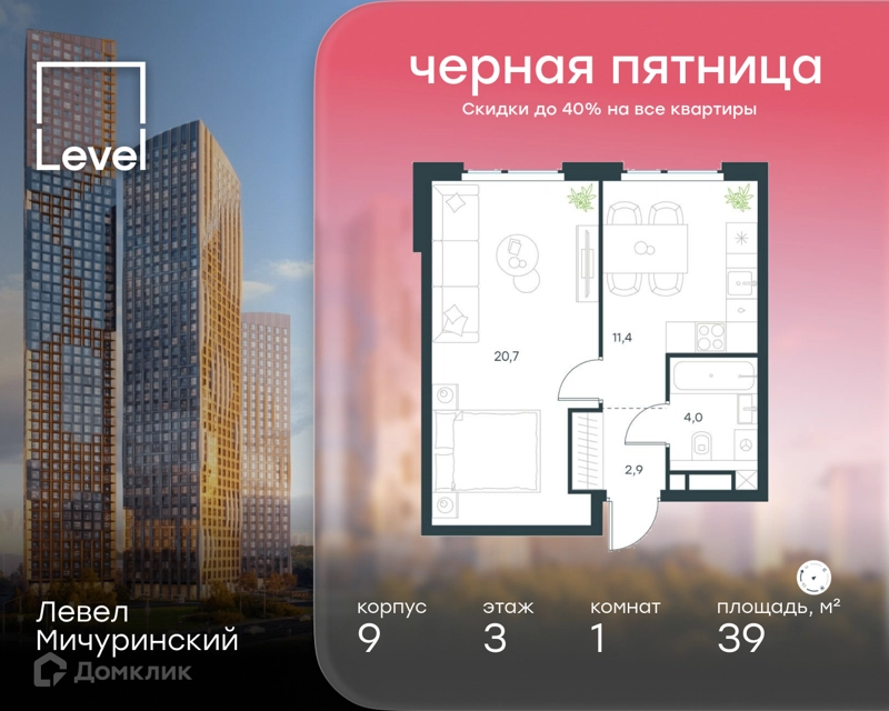 1-комнатная квартира 39 м² Левел Мичуринский