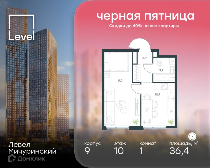 1-комнатная квартира 36.4 м² Левел Мичуринский