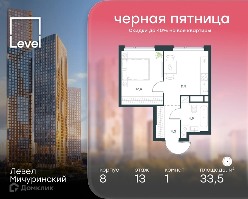 1-комнатная квартира 33.5 м² Левел Мичуринский
