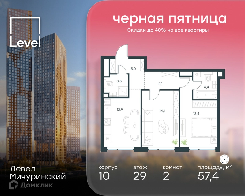 2-комнатная квартира 57.4 м² Левел Мичуринский