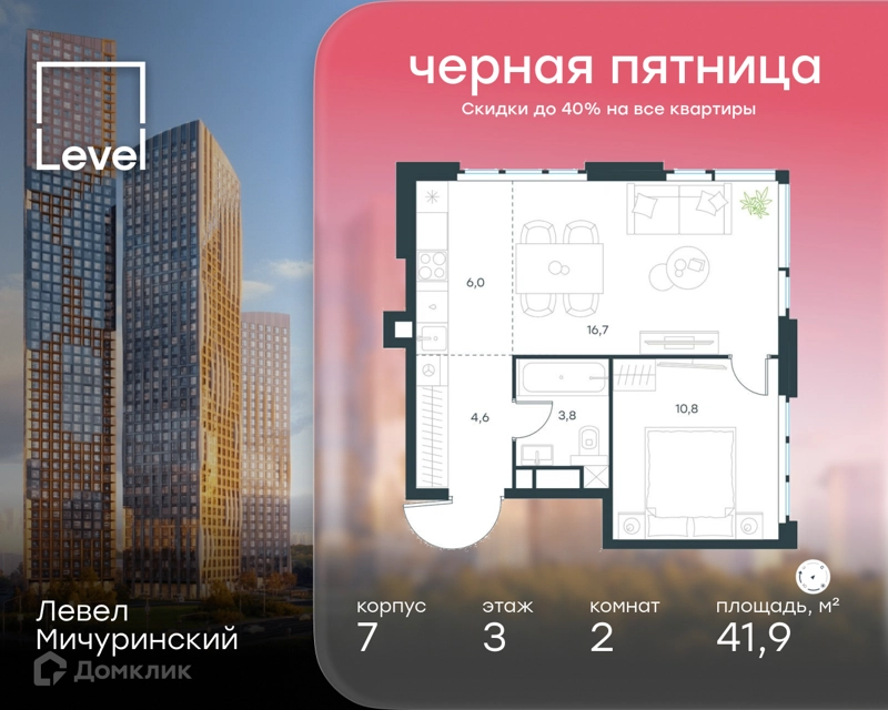2-комнатная квартира 41.9 м² Левел Мичуринский