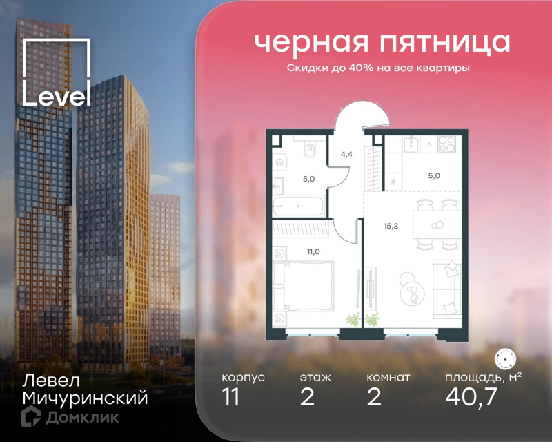 2-комнатная квартира 40.7 м² Левел Мичуринский
