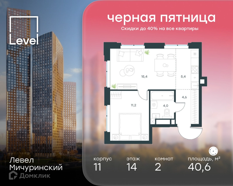2-комнатная квартира 40.6 м² Левел Мичуринский