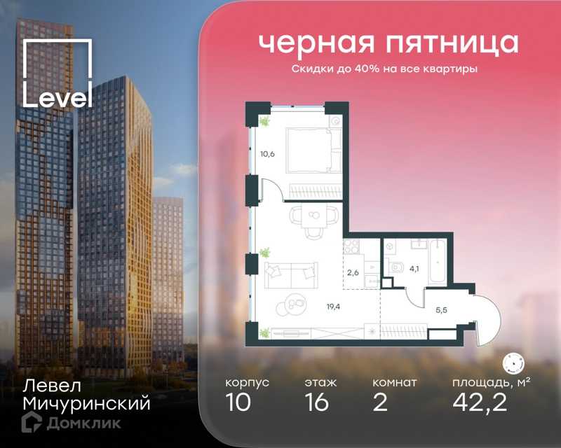 2-комнатная квартира 42.2 м² Левел Мичуринский