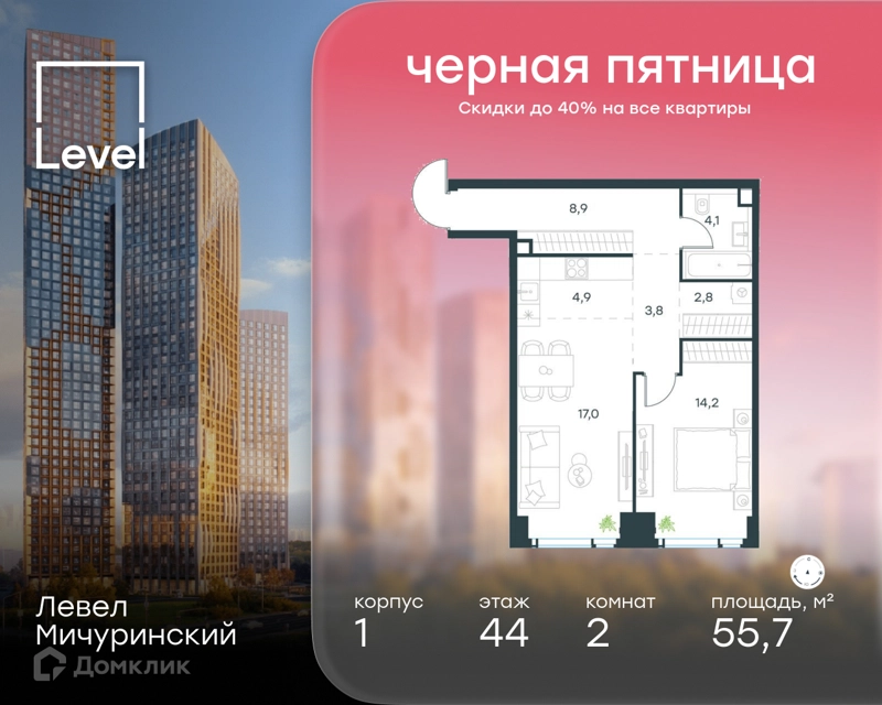 2-комнатная квартира 55.7 м² Левел Мичуринский