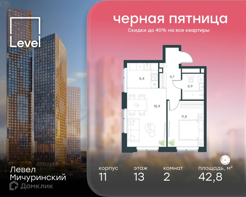 2-комнатная квартира 42.8 м² Левел Мичуринский