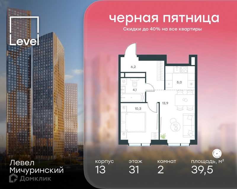 2-комнатная квартира 39.5 м² Левел Мичуринский