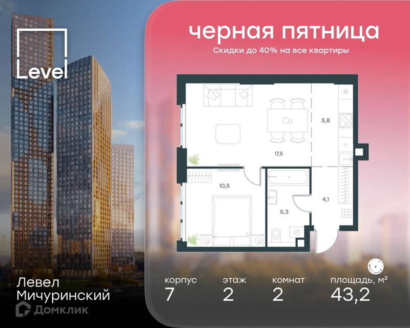 2-комнатная квартира 43.2 м² Левел Мичуринский