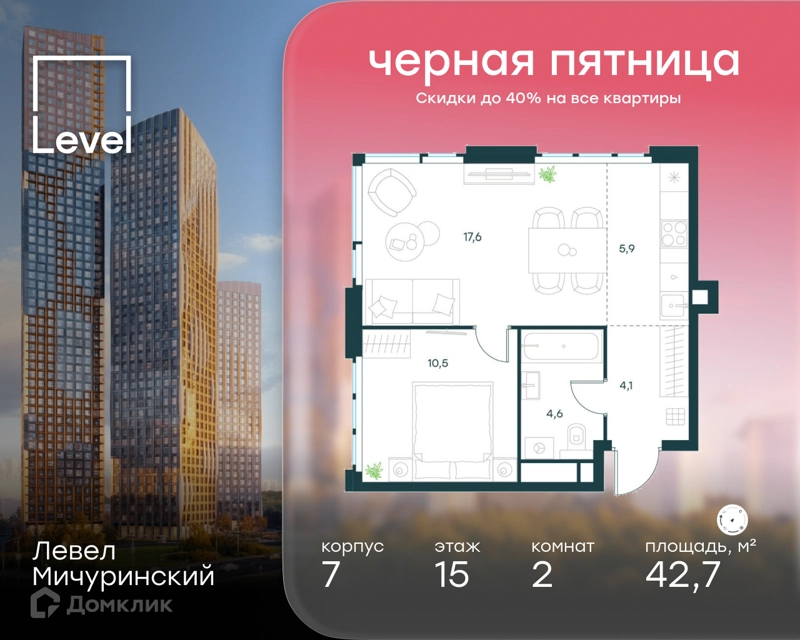 2-комнатная квартира 42.7 м² Левел Мичуринский