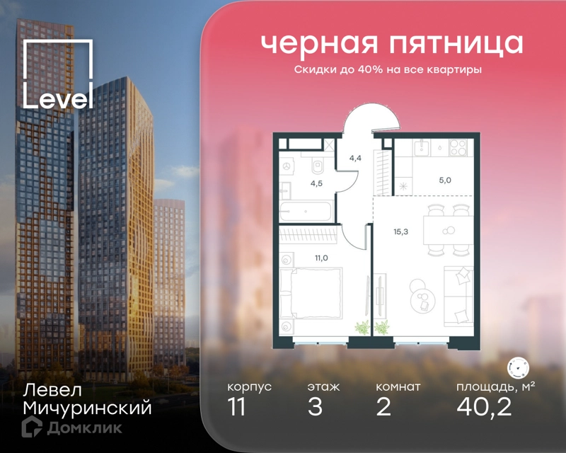 2-комнатная квартира 40.2 м² Левел Мичуринский