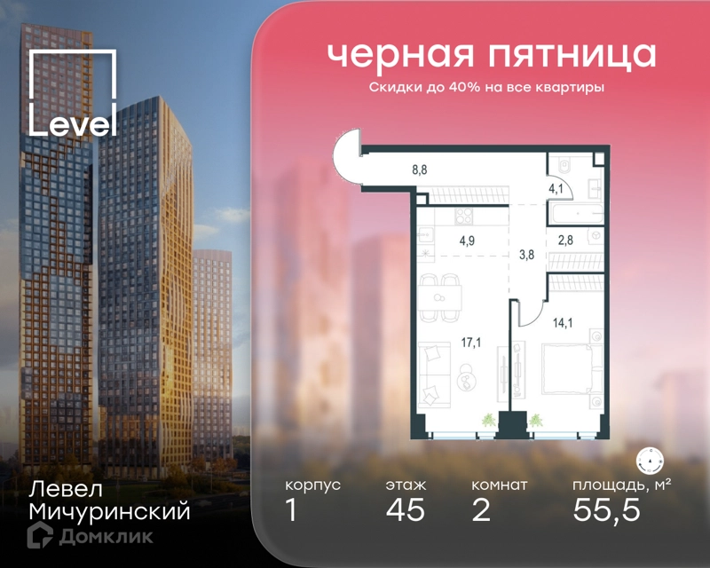 2-комнатная квартира 55.5 м² Левел Мичуринский