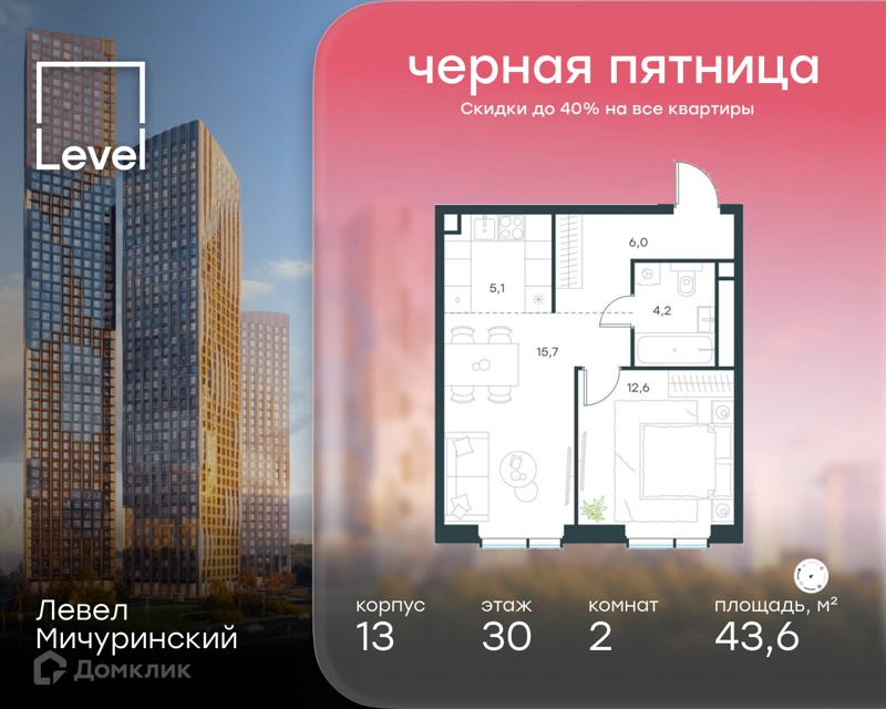 2-комнатная квартира 43.6 м² Левел Мичуринский
