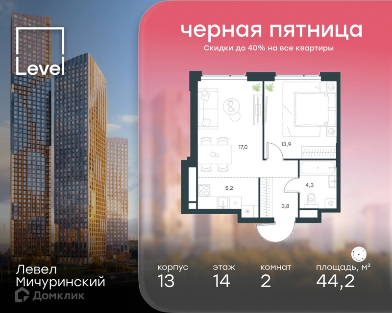 2-комнатная квартира 44.2 м² Левел Мичуринский