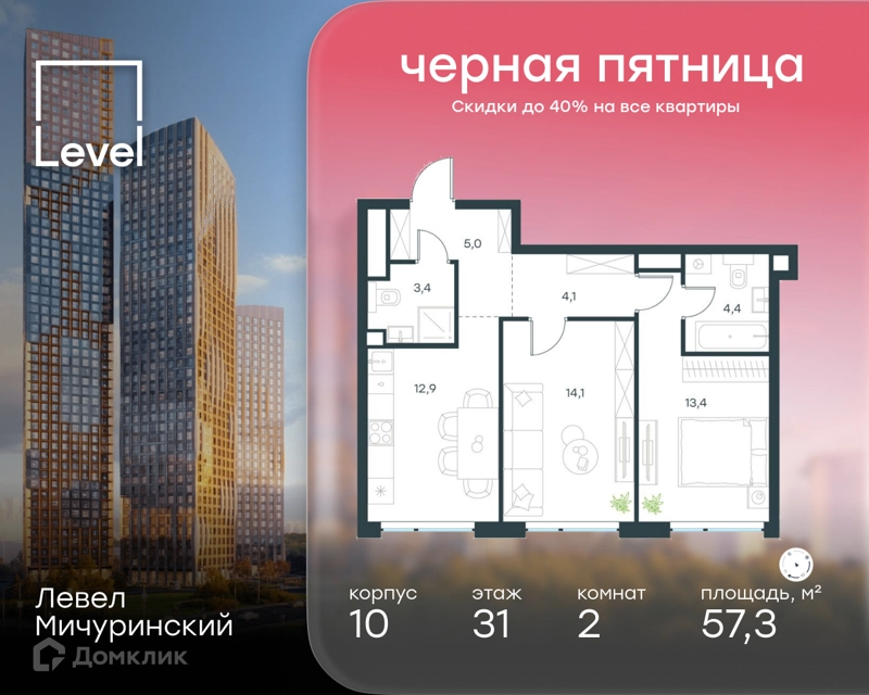 2-комнатная квартира 57.3 м² Левел Мичуринский
