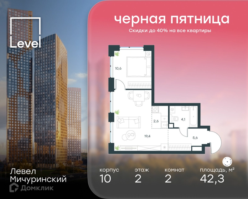 2-комнатная квартира 42.3 м² Левел Мичуринский