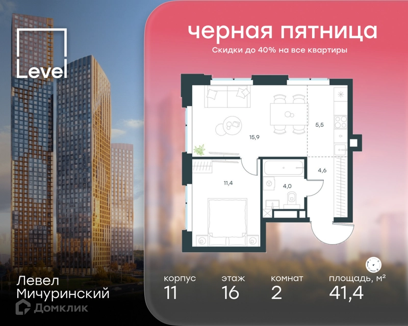 2-комнатная квартира 41.4 м² Левел Мичуринский