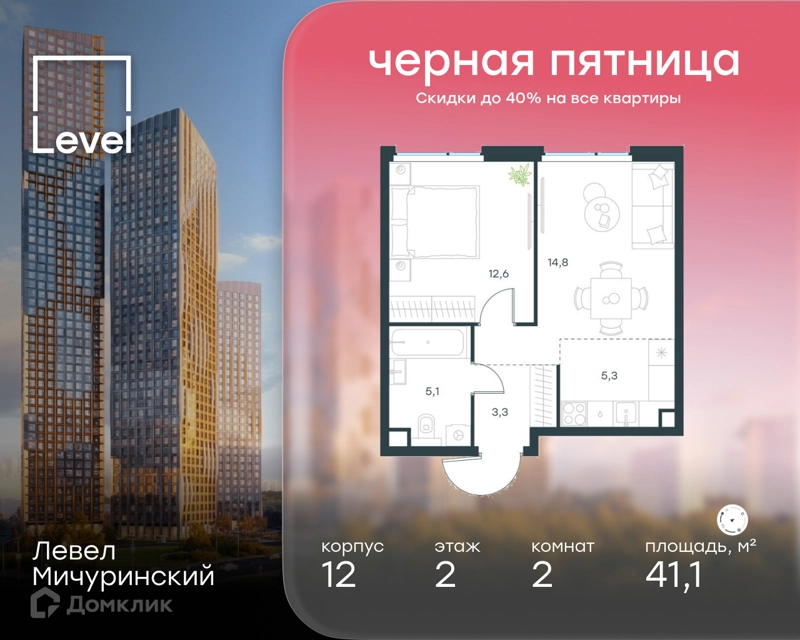 2-комнатная квартира 41.1 м² Левел Мичуринский