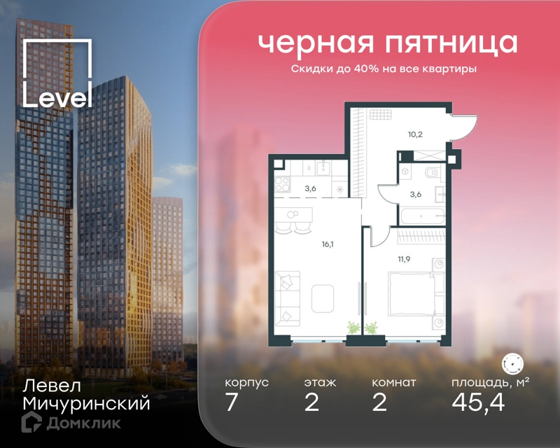 2-комнатная квартира 45.4 м² Левел Мичуринский