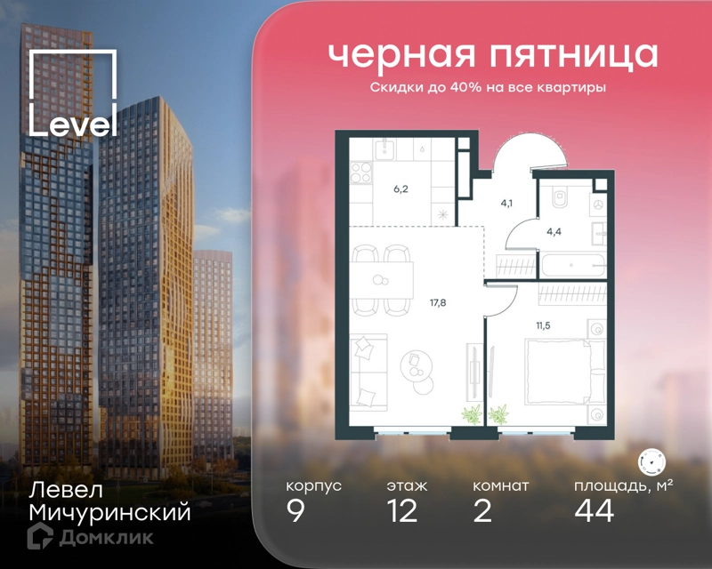 2-комнатная квартира 44 м² Левел Мичуринский