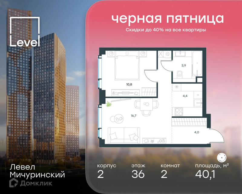 2-комнатная квартира 40.1 м² Левел Мичуринский