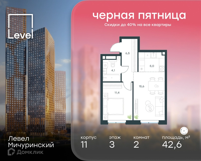 2-комнатная квартира 42.6 м² Левел Мичуринский