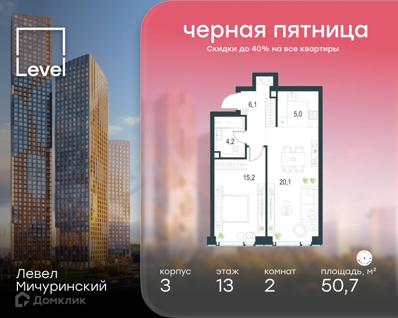 2-комнатная квартира 50.7 м² Левел Мичуринский