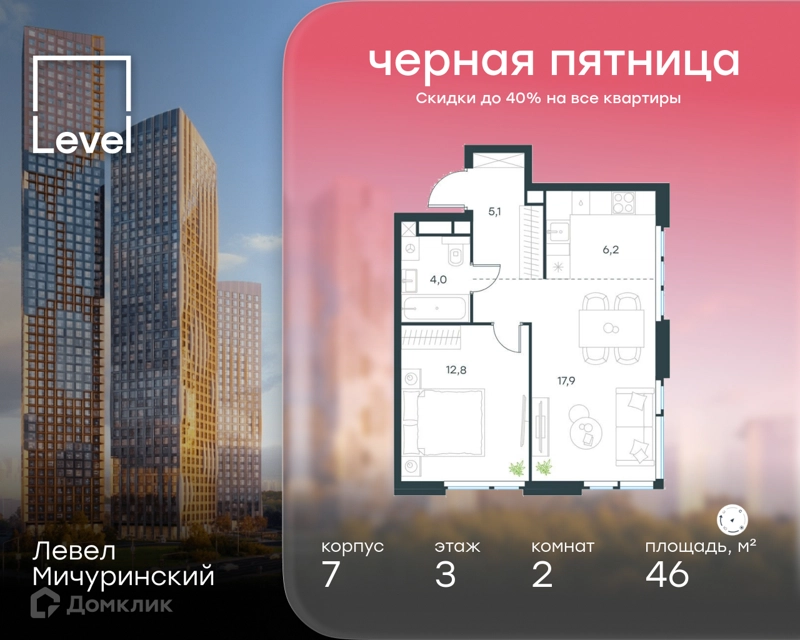 2-комнатная квартира 46 м² Левел Мичуринский