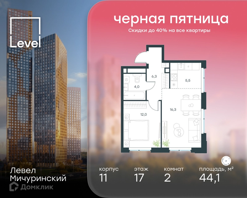 2-комнатная квартира 44.1 м² Левел Мичуринский