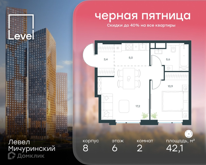 2-комнатная квартира 42.1 м² Левел Мичуринский