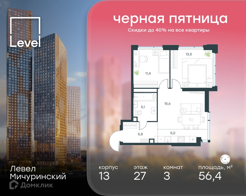 3-комнатная квартира 56.4 м² Левел Мичуринский