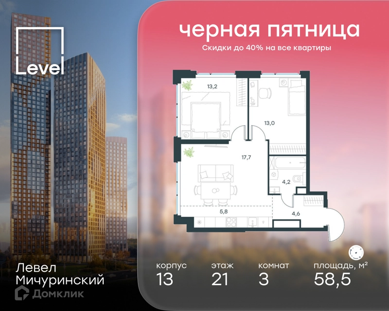 3-комнатная квартира 58.5 м² Левел Мичуринский