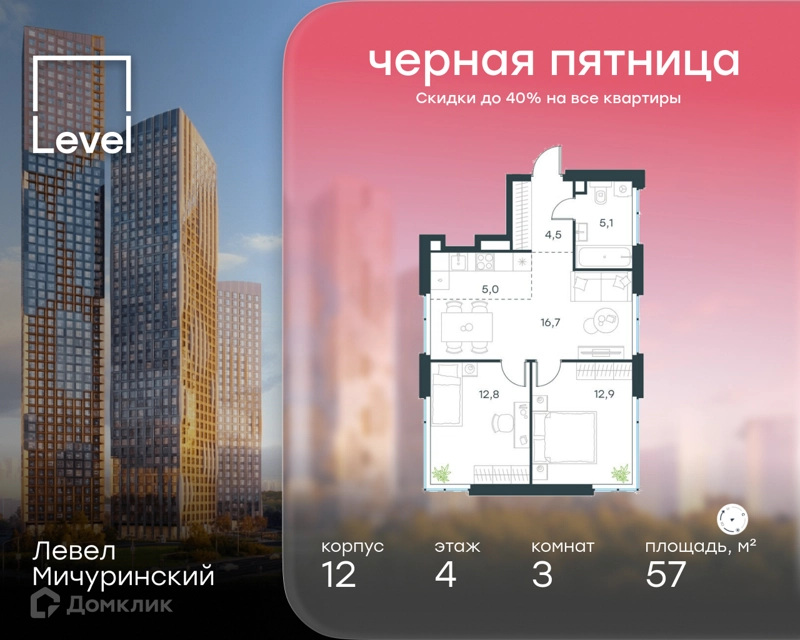 3-комнатная квартира 57 м² Левел Мичуринский