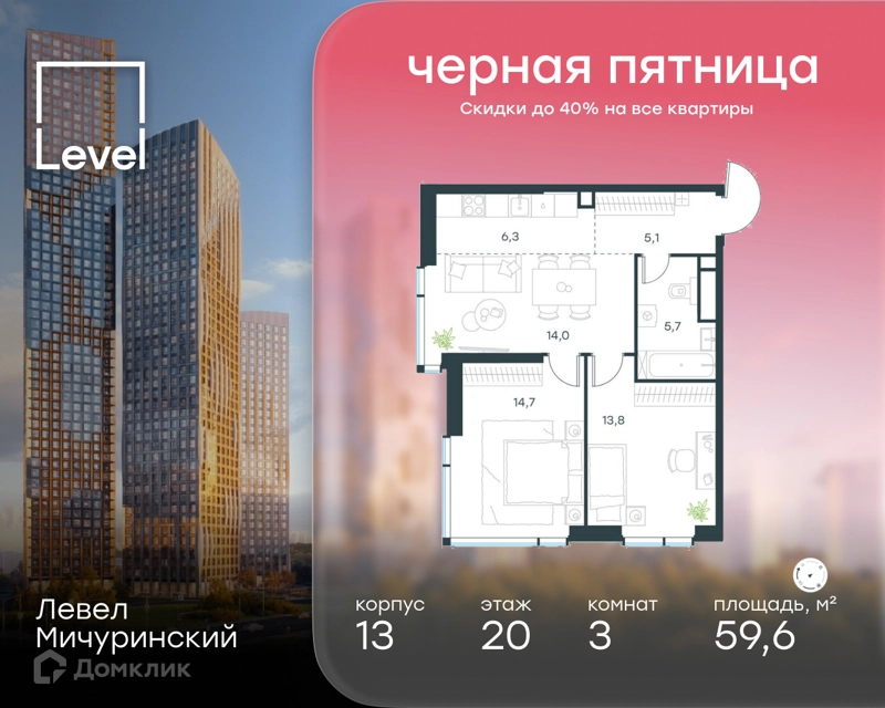 3-комнатная квартира 59.6 м² Левел Мичуринский