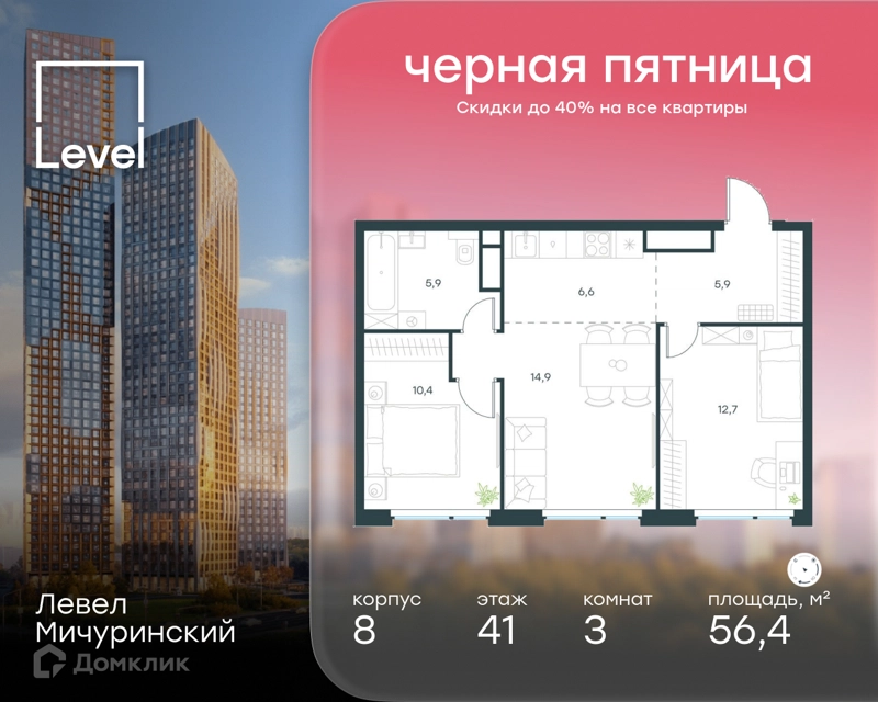 3-комнатная квартира 56.4 м² Левел Мичуринский