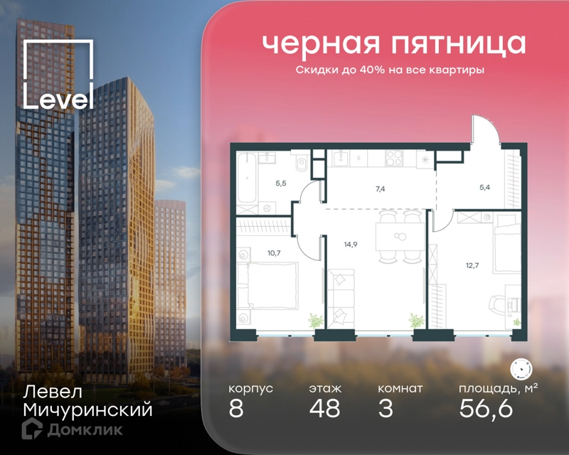 3-комнатная квартира 56.6 м² Левел Мичуринский