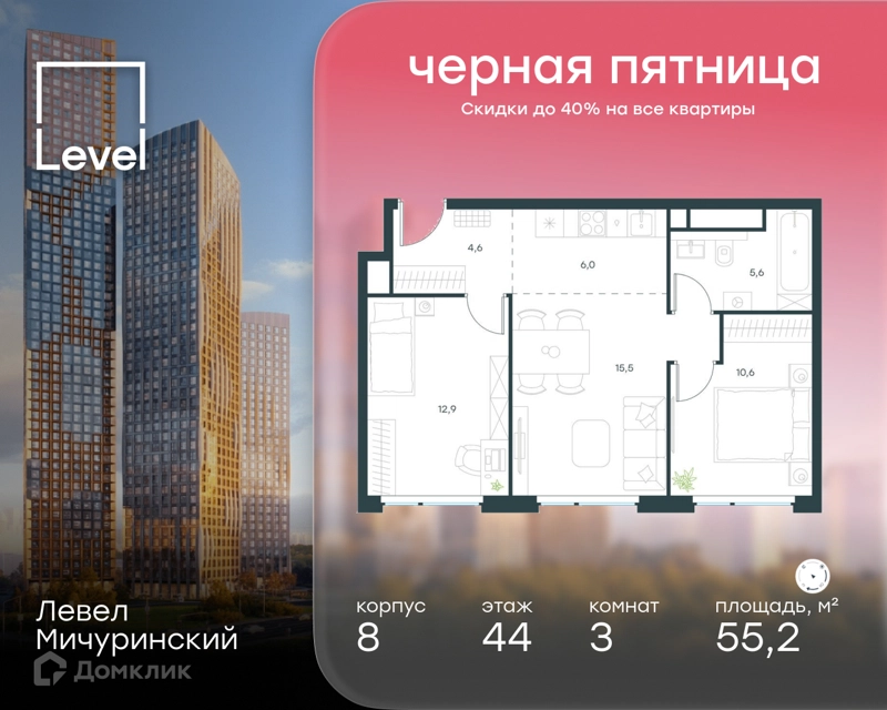 3-комнатная квартира 55.2 м² Левел Мичуринский