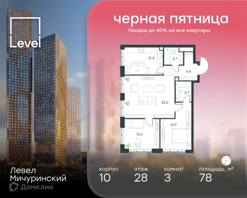 3-комнатная квартира 78 м² Левел Мичуринский