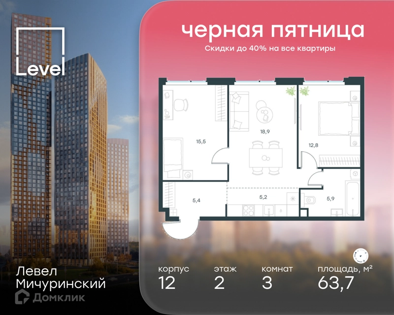 3-комнатная квартира 63.7 м² Левел Мичуринский