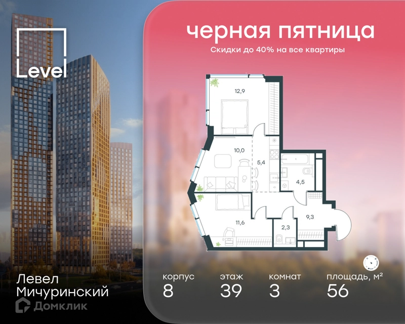 3-комнатная квартира 56 м² Левел Мичуринский