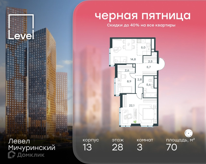 3-комнатная квартира 70 м² Левел Мичуринский