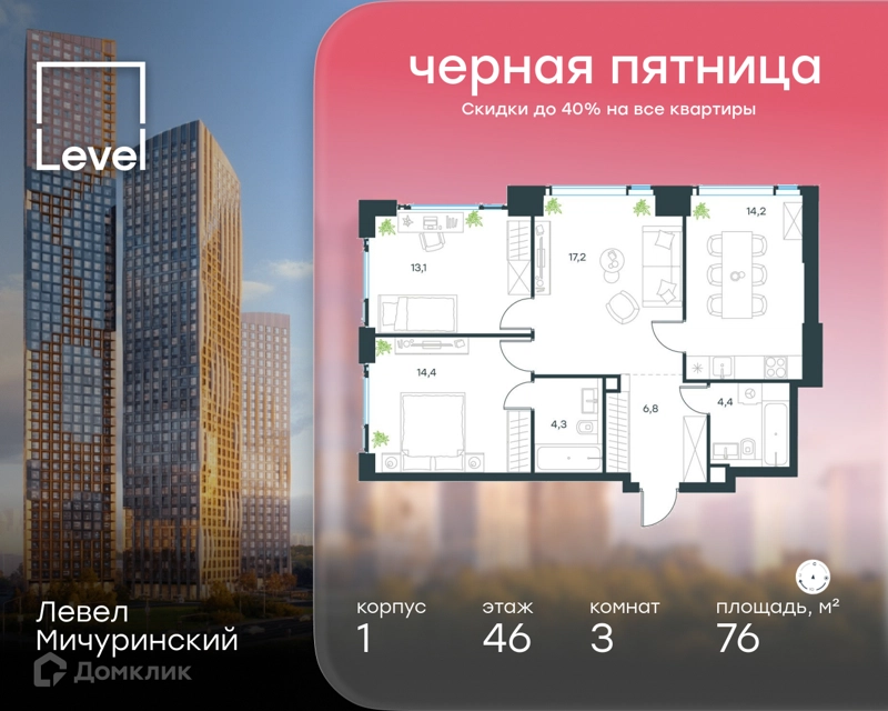 3-комнатная квартира 76 м² Левел Мичуринский
