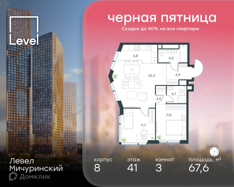 3-комнатная квартира 67.6 м² Левел Мичуринский