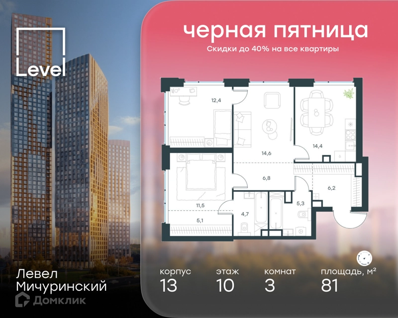 3-комнатная квартира 81 м² Левел Мичуринский